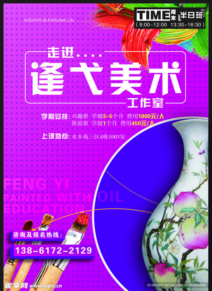 海报宣传单 画室