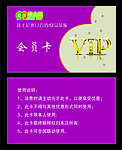 vip会员卡