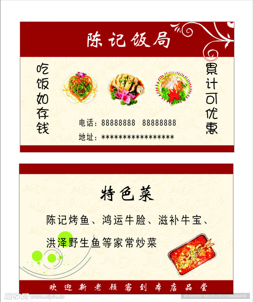 餐饮名片