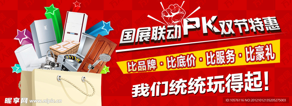 国展联动PK双节特惠