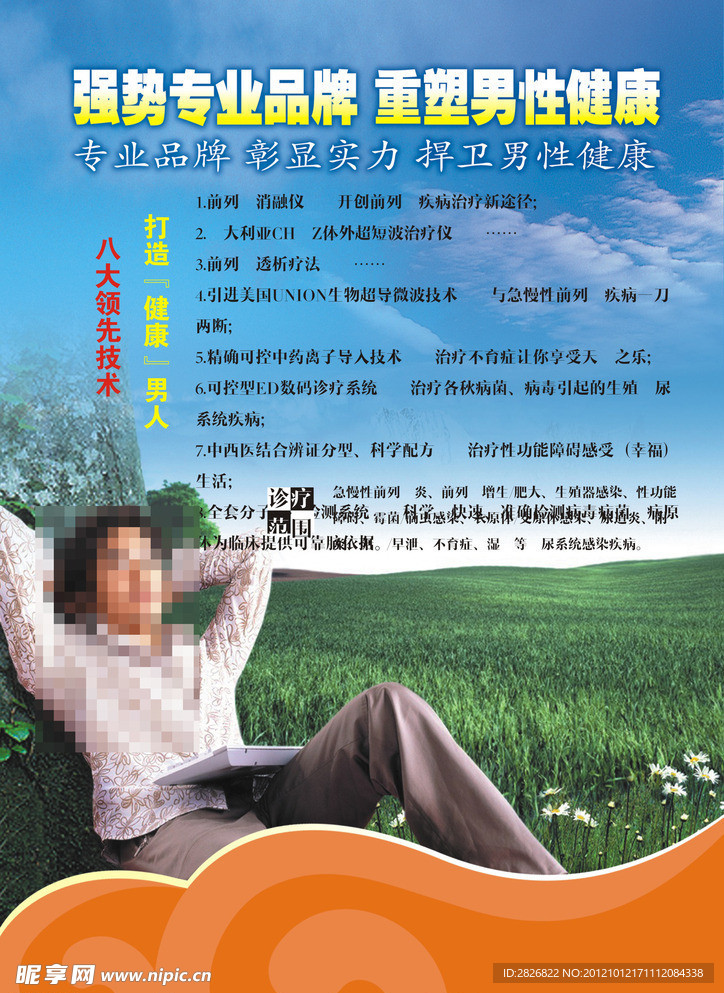 男科广告