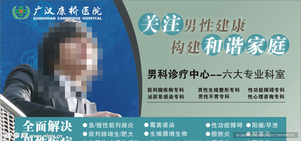 男科广告