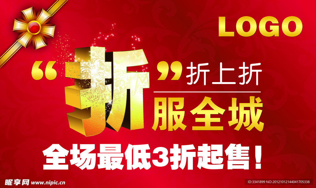 折服全城 商场吊旗