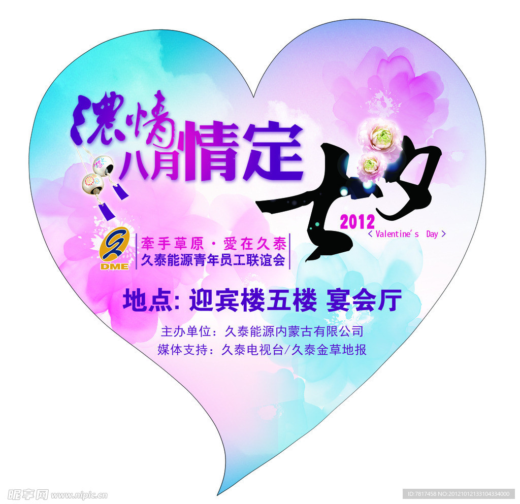 情人节水牌设计