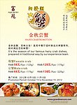 大闸蟹推广