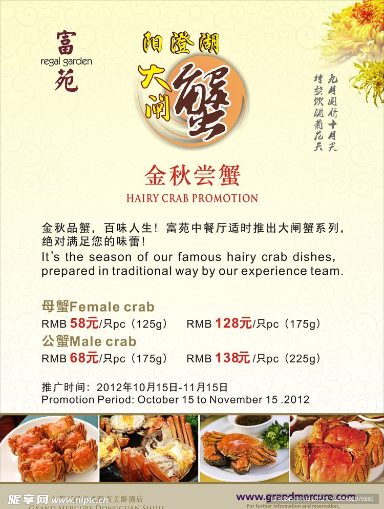 大闸蟹推广