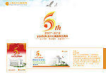 五周年院庆矢量标识附说明文字