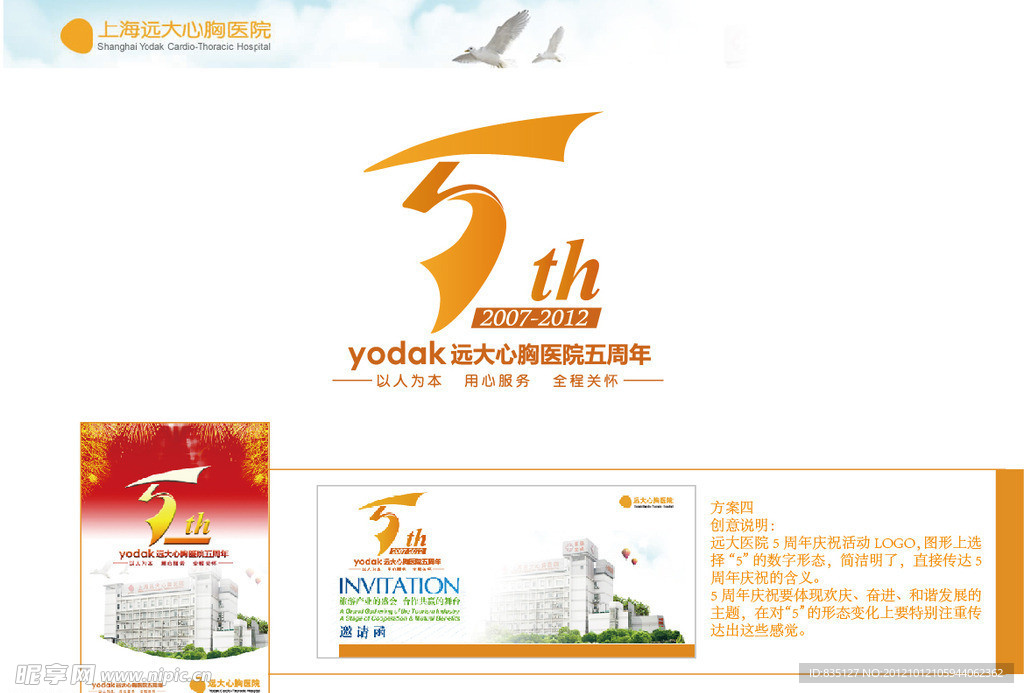 五周年庆典创意标识