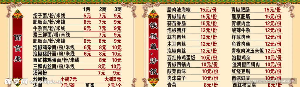 餐饮价目表