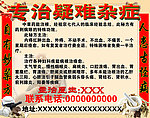专治疑难杂症