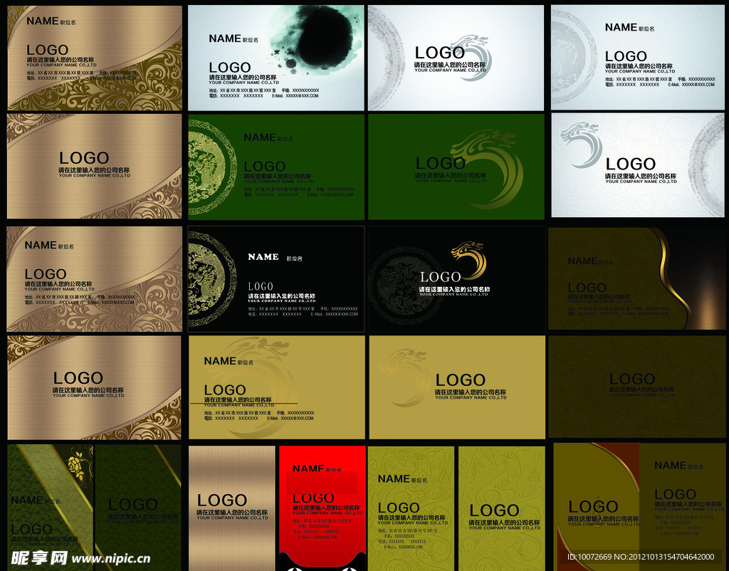 名片样板设计大全
