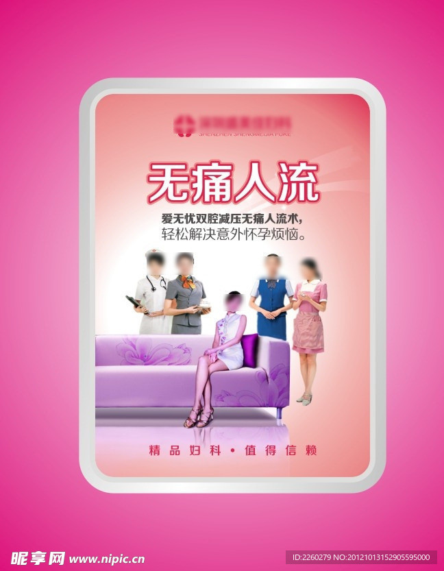 无痛人流 人流 微创 无痛