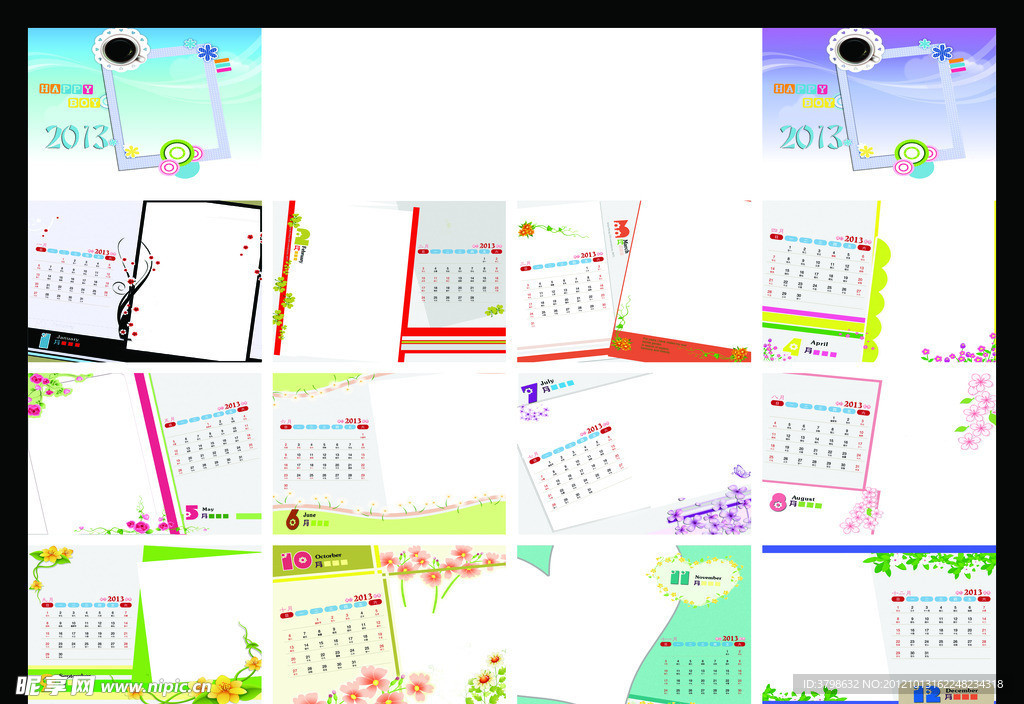 2013台历模板