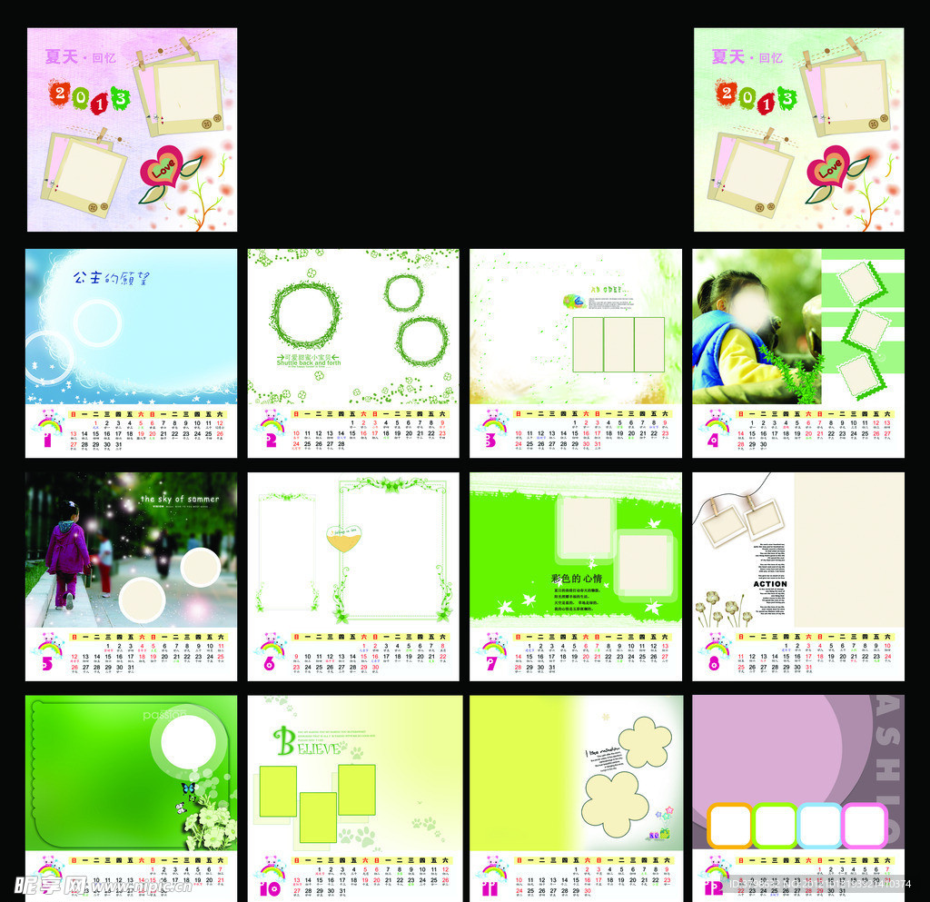 2013台历模板