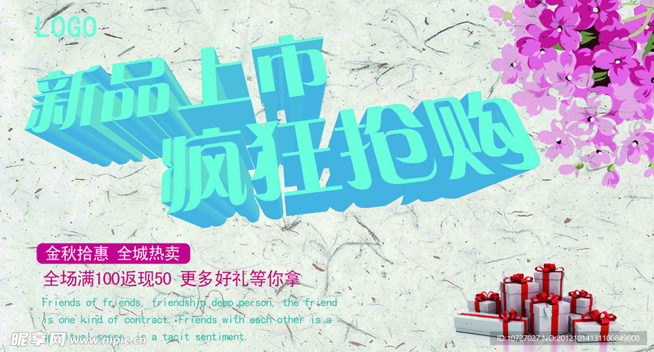 新品上市 疯狂抢购