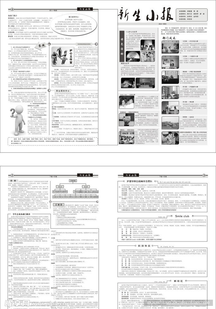 报纸 黑白 新生小报