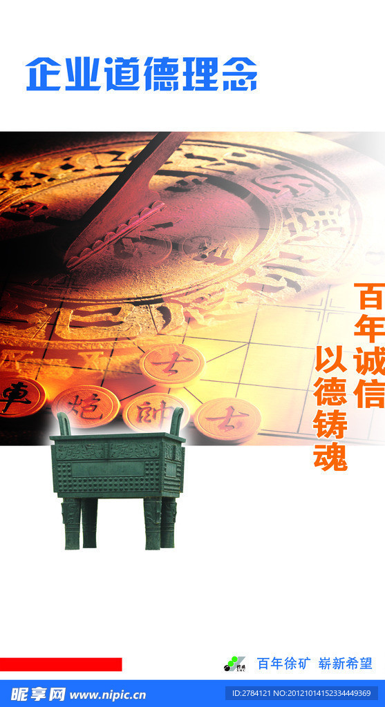 企业文化 道德理念