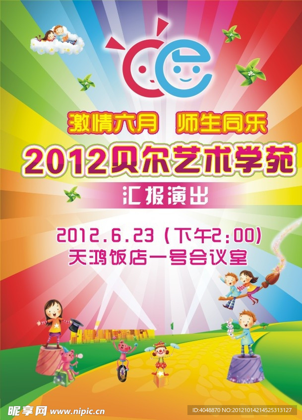 幼儿园卡通海报