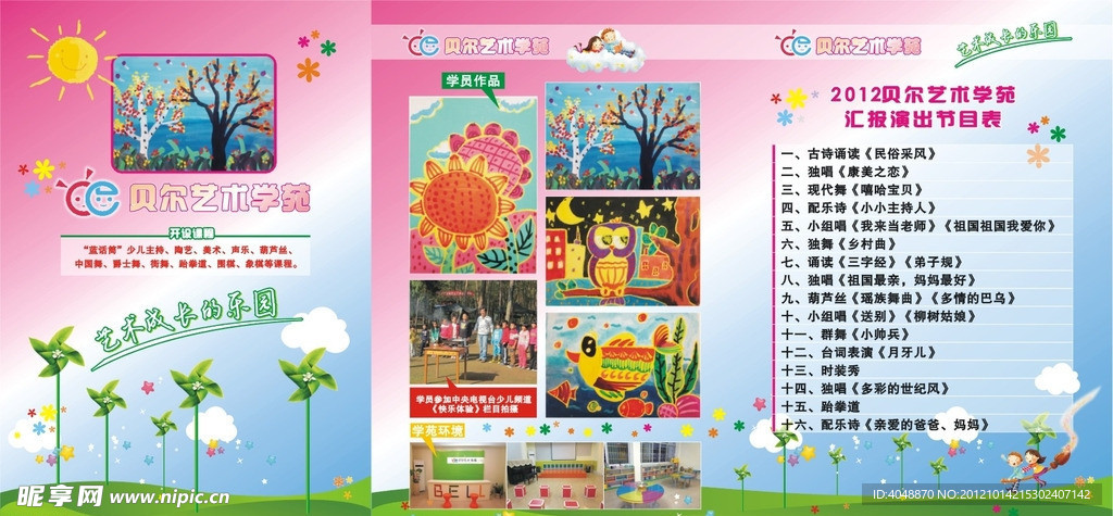 童趣卡通节目单