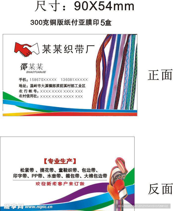 织带名片