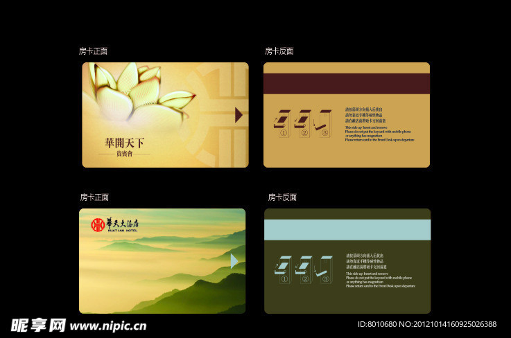 酒店房卡会员卡