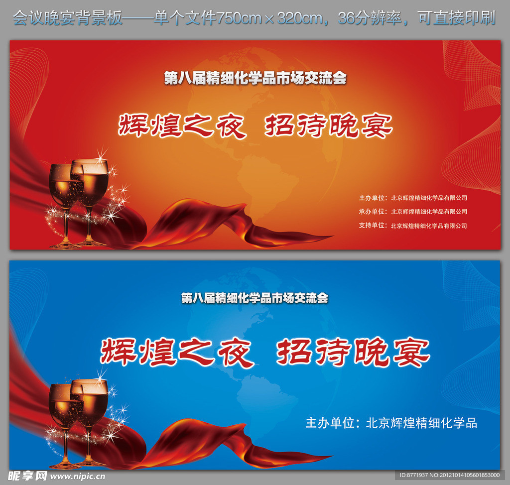 会议招待宴会背景板