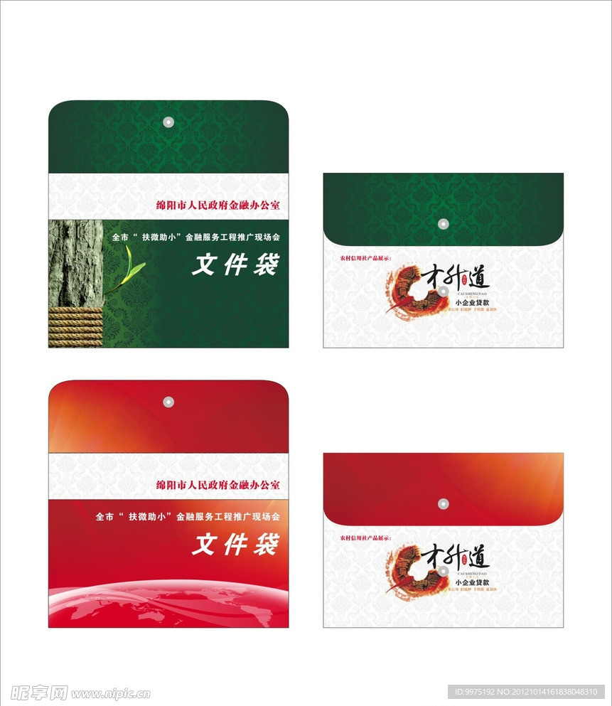 农村信合文件袋