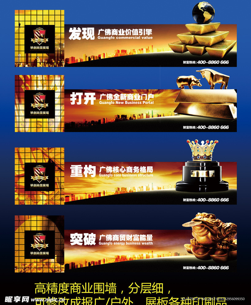 房地产围墙 商业地产