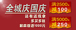 全城庆国庆