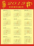 2013年蛇年日历