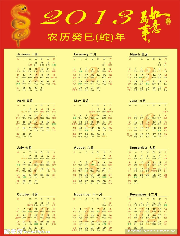 2013年蛇年日历