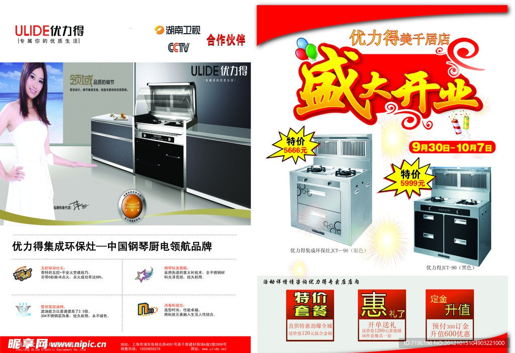 优力得橱柜DM单页