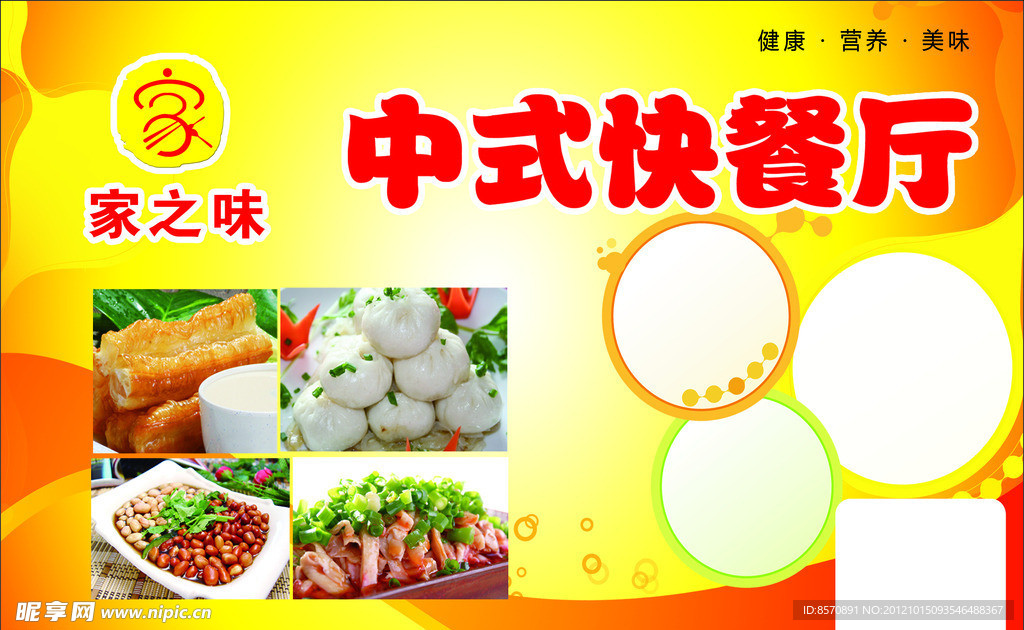 家之味中式快餐店海报