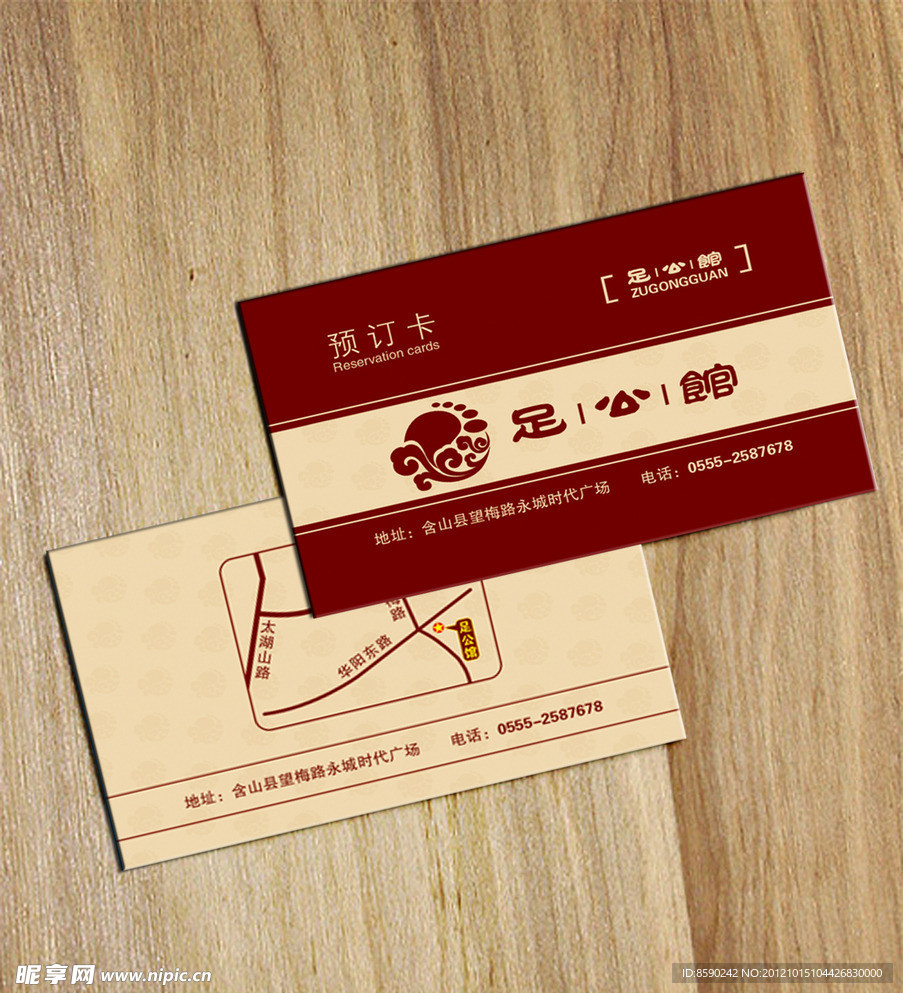 足浴的预订卡