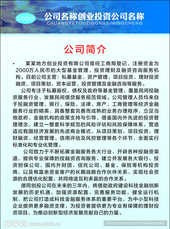 创业投资公司规章模版