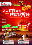 万人砍价团购会