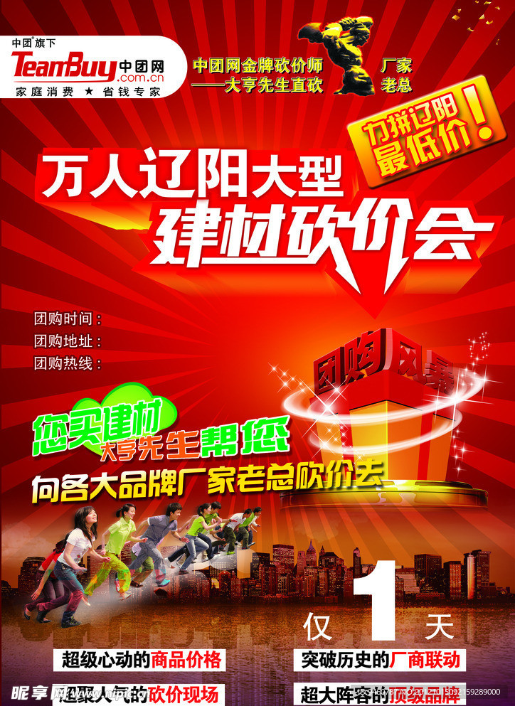 万人砍价团购会