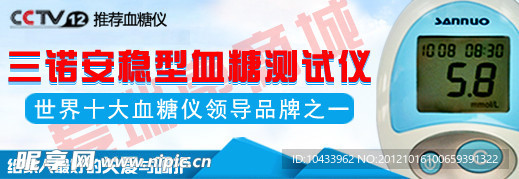 三诺血糖仪广告