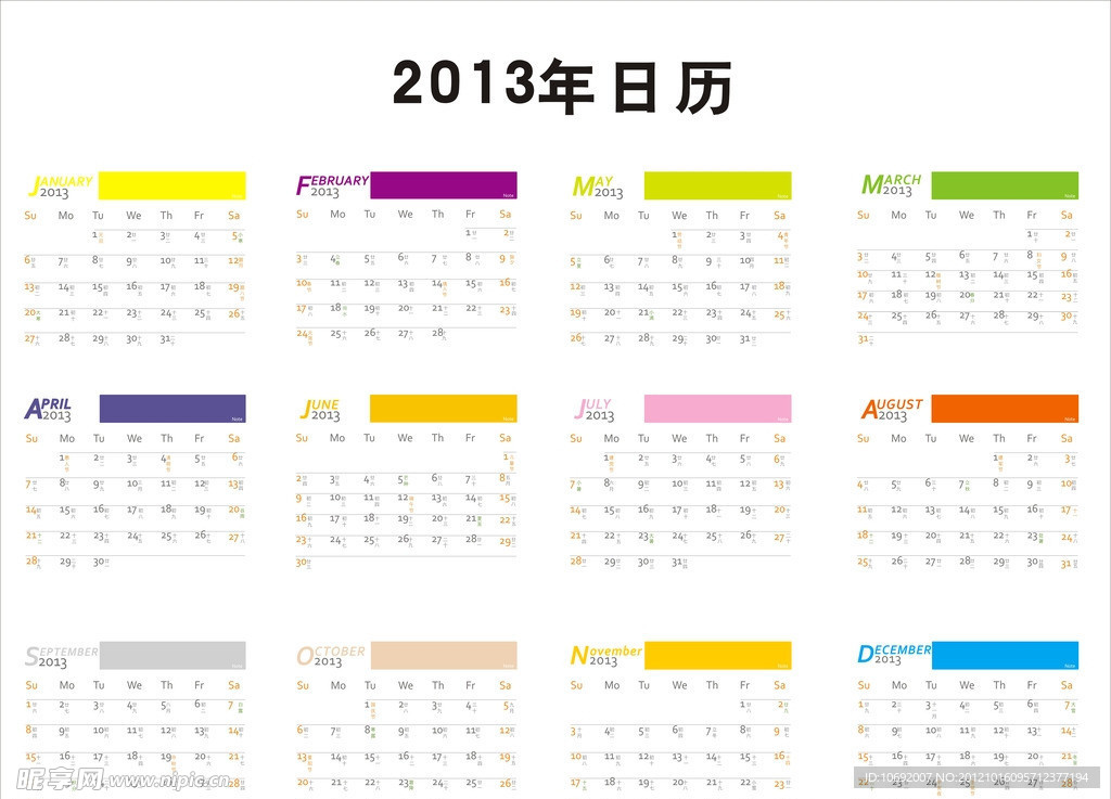 2013年日历 阳历 台历 挂历 蛇年