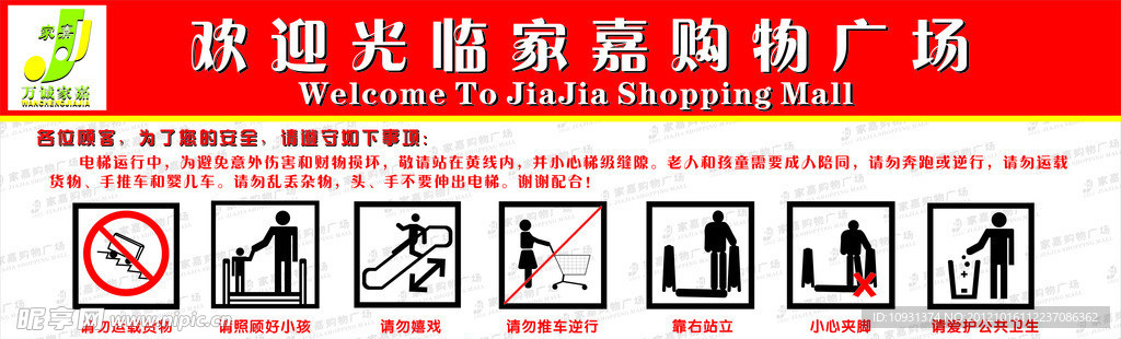 电梯安全标识