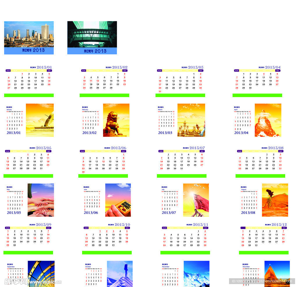2013年台历