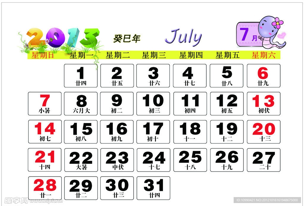 2013年台历7月份蛇年图片