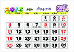 2013年台历8月份蛇年图片