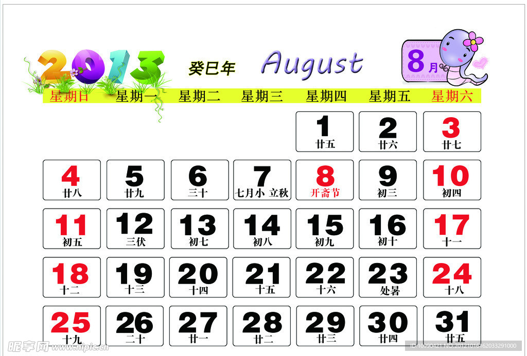 2013年台历8月份蛇年图片