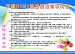 甲型流感防治知识问答