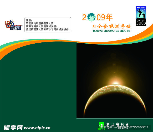 日全食观测手册