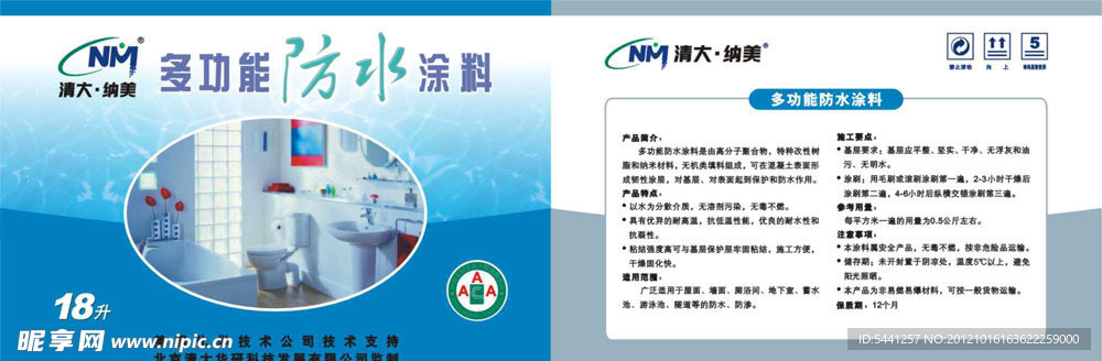 多功能防水涂料