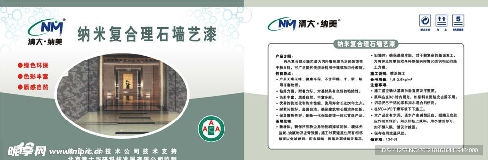 纳米复合理石墙艺漆