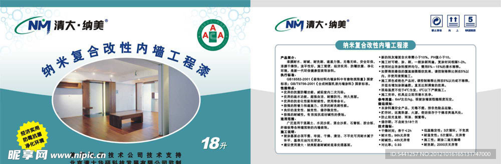 纳米复合改性内墙工程漆