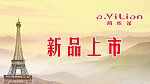 新品上市
